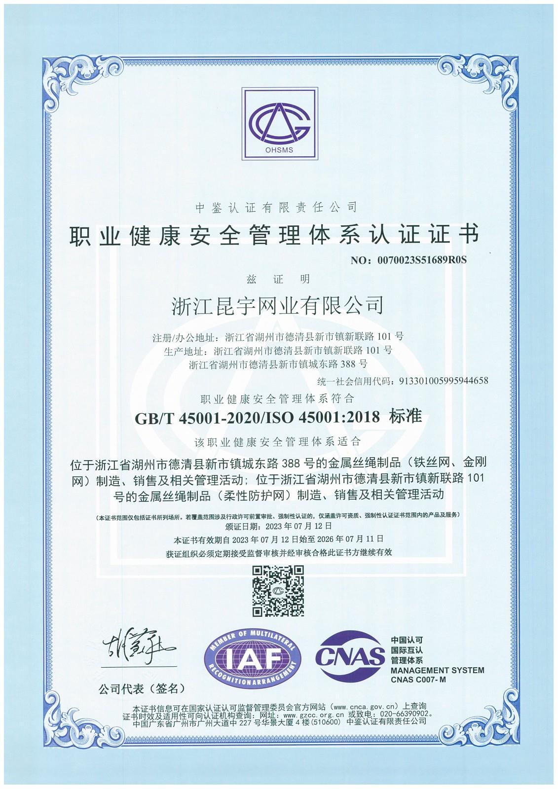 職業(yè)健康安全管理體系